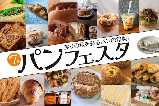 神戸阪急 第7回 パンフェスタ 出店（2026/9/30～10/5）